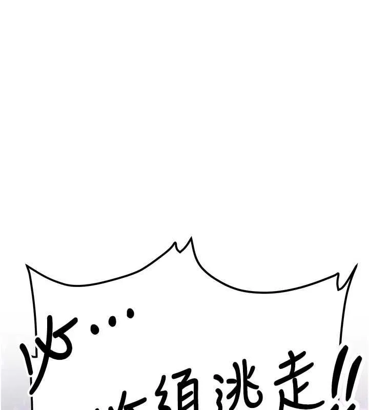 抢女友速成班 最終話-延續到現實中的「性福」 第119页