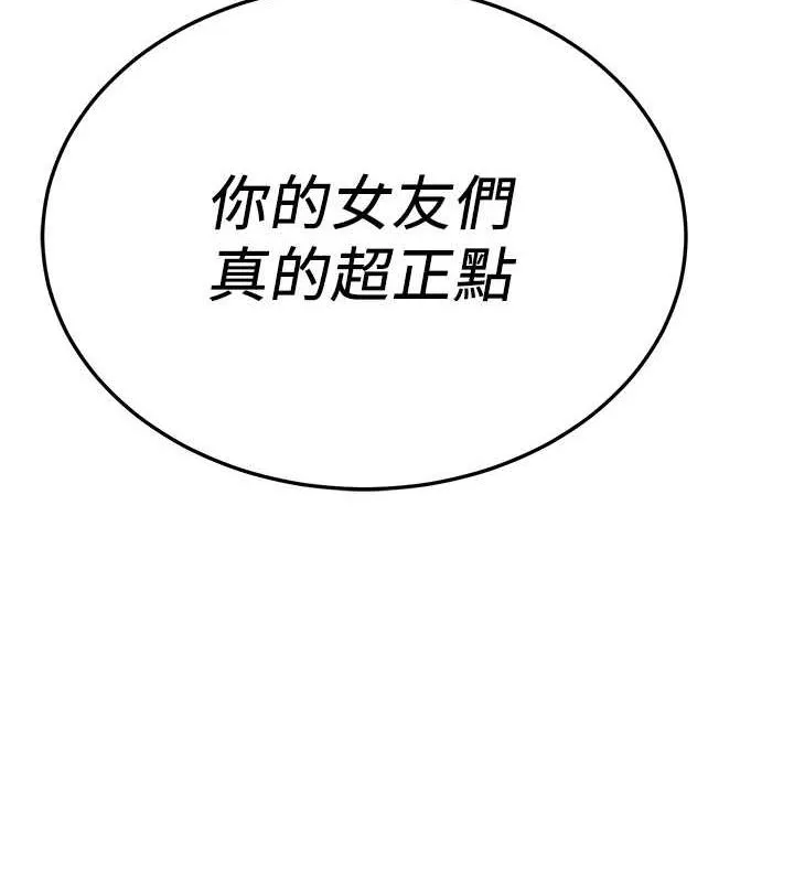 抢女友速成班 最終話-延續到現實中的「性福」 第145页