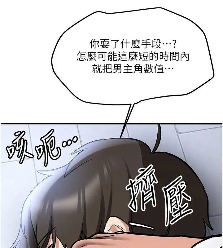 抢女友速成班 最終話-延續到現實中的「性福」 第24页