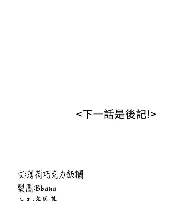抢女友速成班 最終話-延續到現實中的「性福」 第232页