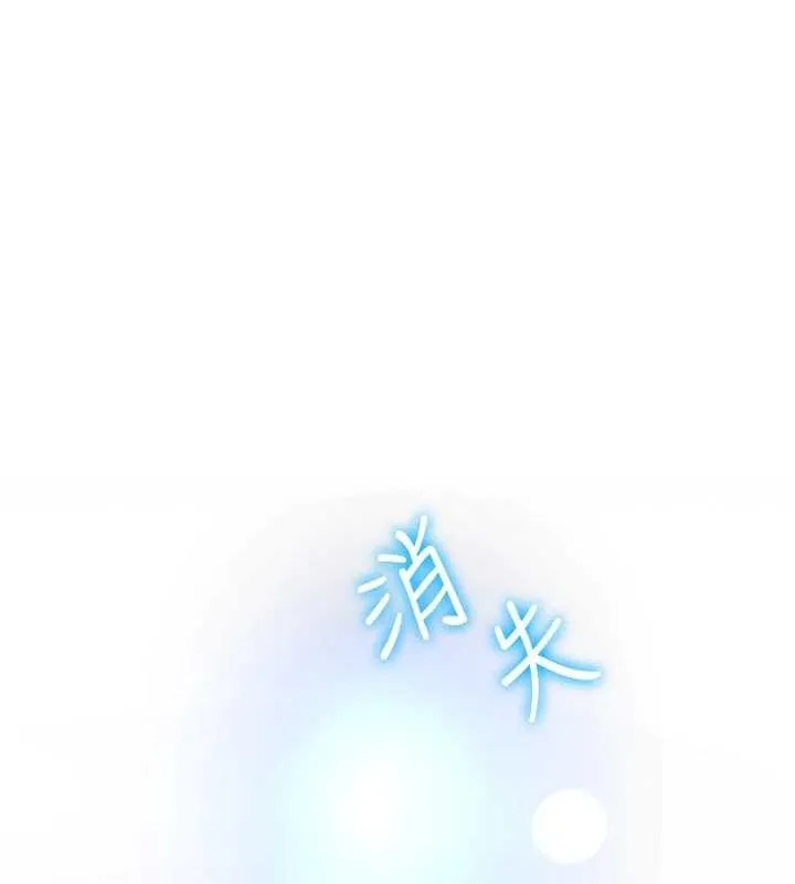 抢女友速成班 最終話-延續到現實中的「性福」 第181页