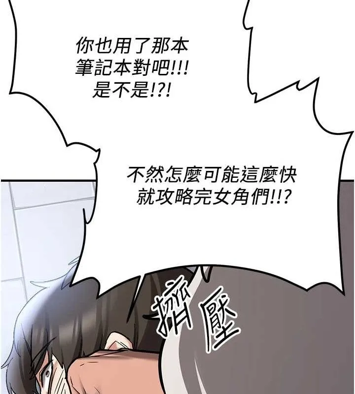 抢女友速成班 最終話-延續到現實中的「性福」 第28页