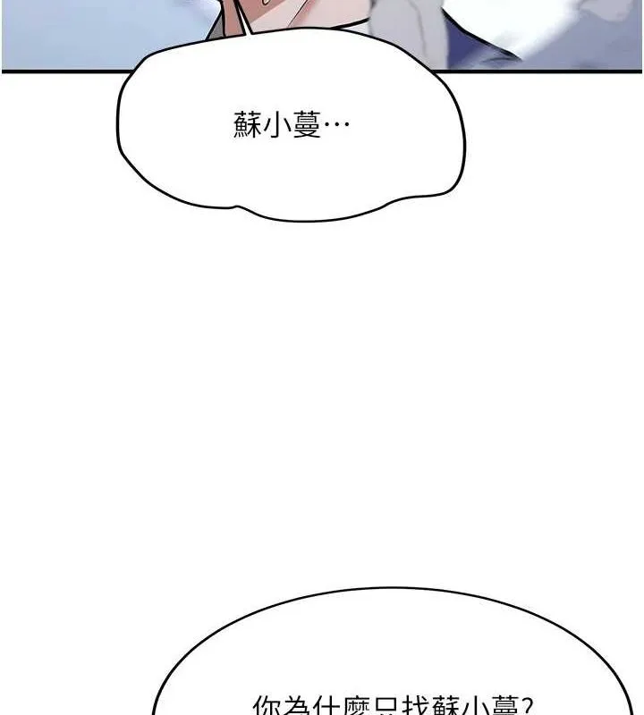 抢女友速成班 最終話-延續到現實中的「性福」 第66页
