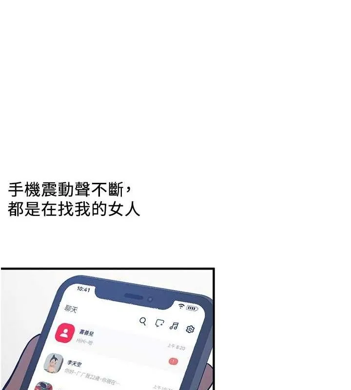 抢女友速成班 最終話-延續到現實中的「性福」 第197页