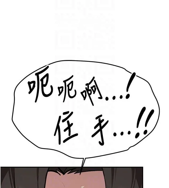 抢女友速成班 最終話-延續到現實中的「性福」 第84页