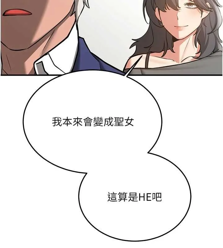 抢女友速成班 最終話-延續到現實中的「性福」 第161页
