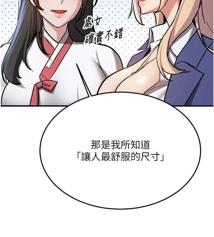 抢女友速成班 最終話-延續到現實中的「性福」 第88页