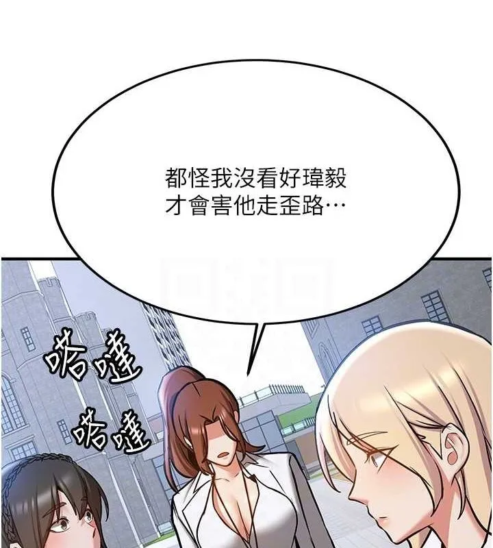 抢女友速成班 最終話-延續到現實中的「性福」 第91页