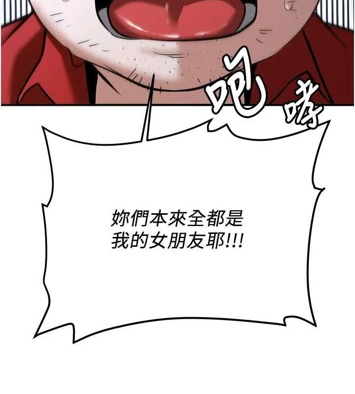 抢女友速成班 最終話-延續到現實中的「性福」 第138页