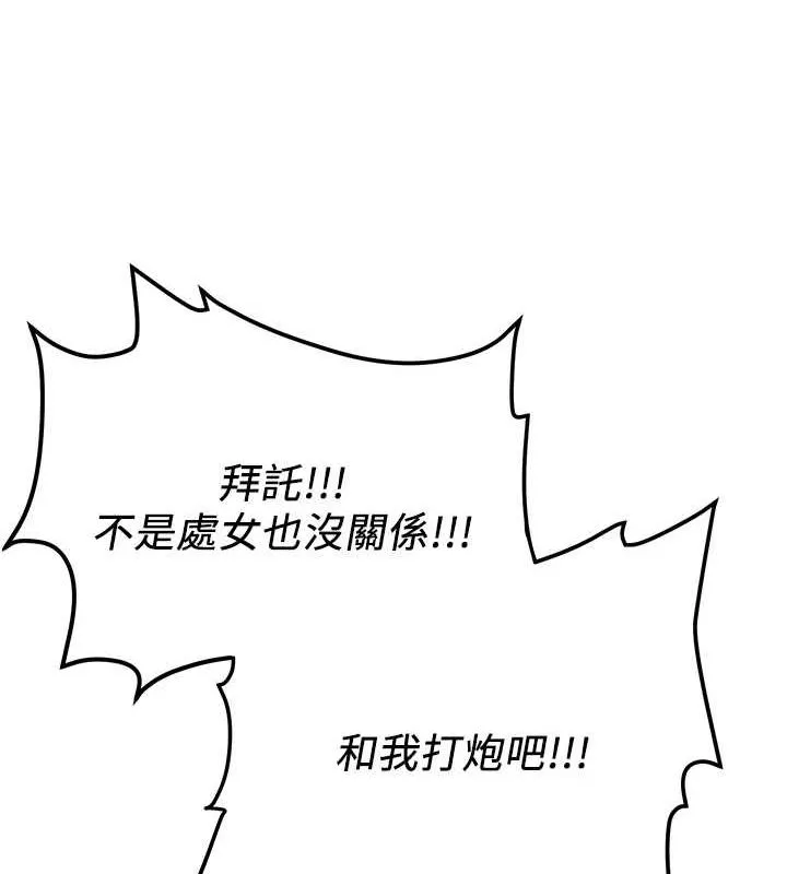 抢女友速成班 最終話-延續到現實中的「性福」 第136页