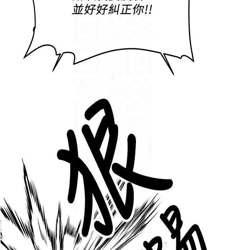 抢女友速成班 最終話-延續到現實中的「性福」 第93页