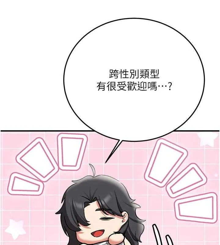 抢女友速成班 最終話-延續到現實中的「性福」 第191页