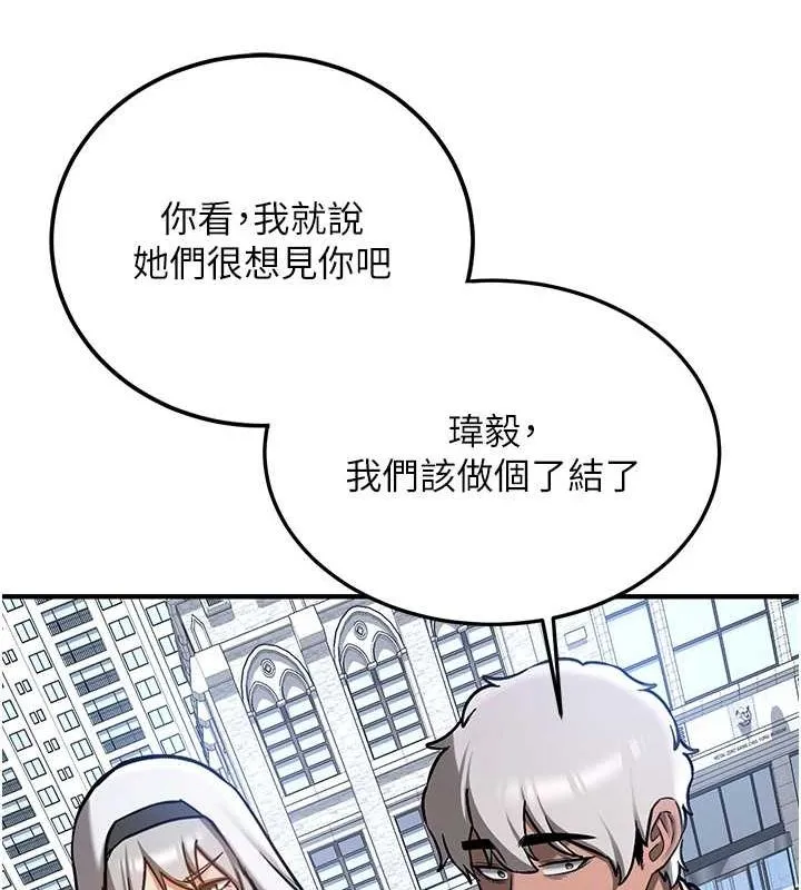 抢女友速成班 最終話-延續到現實中的「性福」 第102页