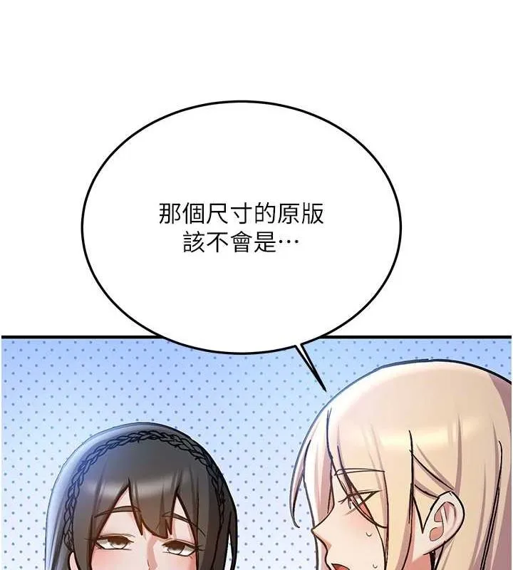 抢女友速成班 最終話-延續到現實中的「性福」 第87页