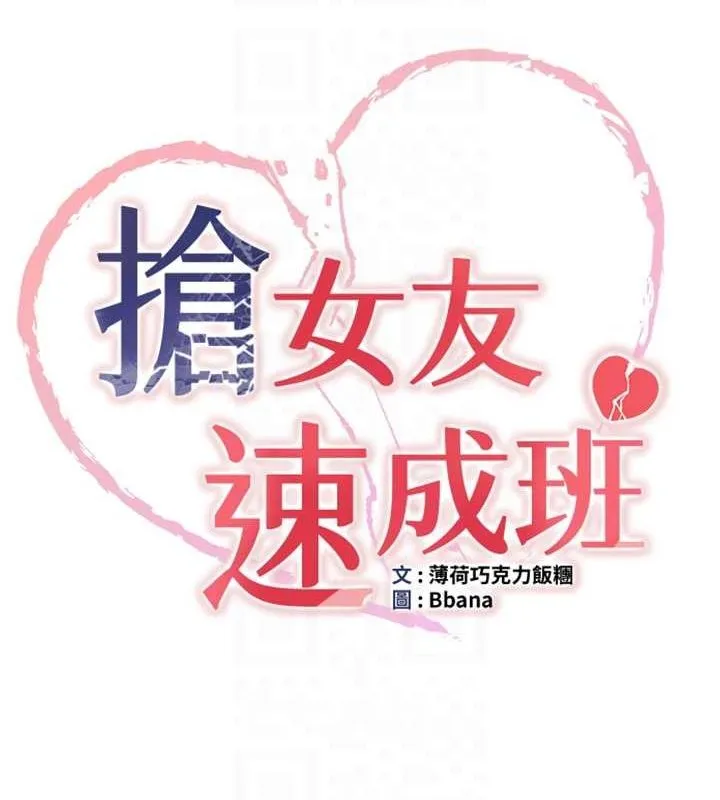 抢女友速成班 最終話-延續到現實中的「性福」 第21页