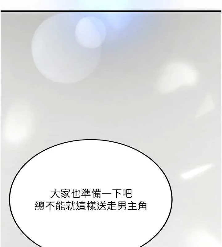 抢女友速成班 最終話-延續到現實中的「性福」 第182页