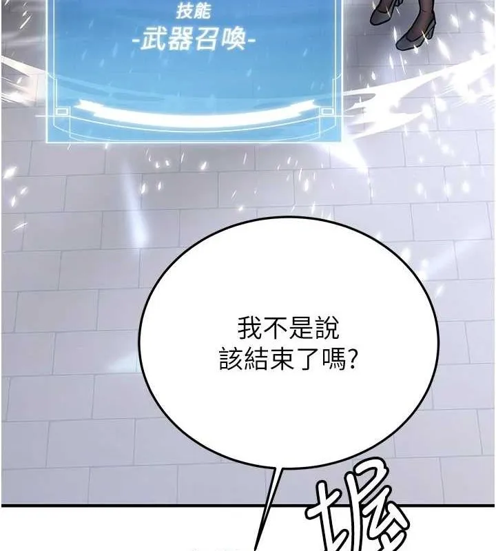 抢女友速成班 最終話-延續到現實中的「性福」 第127页