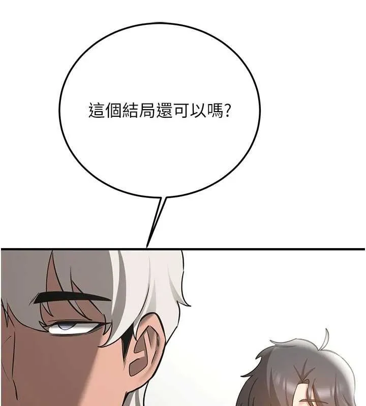 抢女友速成班 最終話-延續到現實中的「性福」 第160页