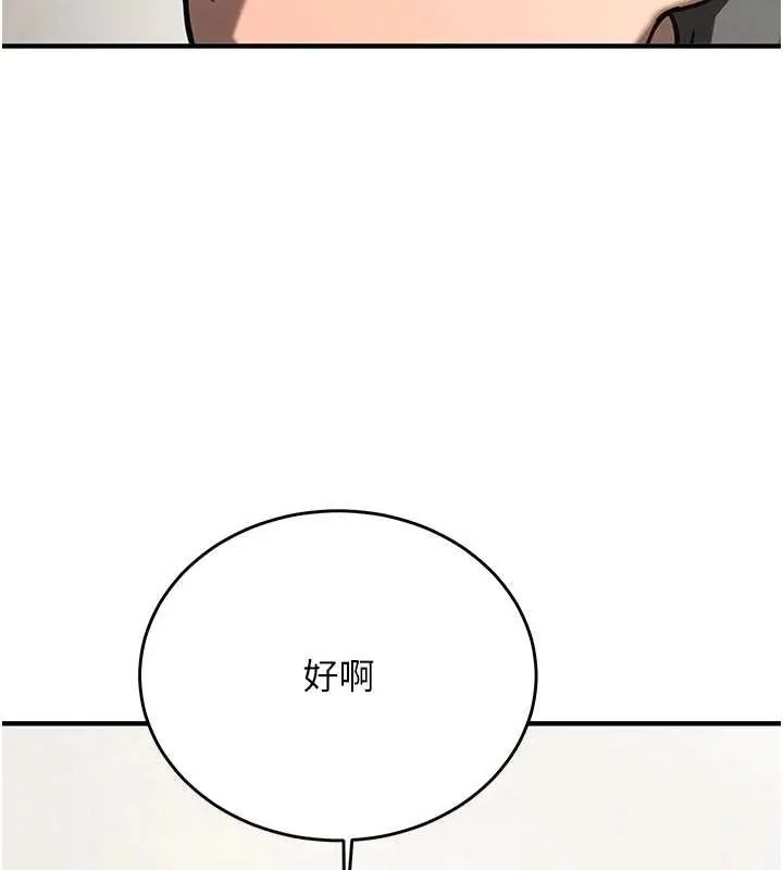 抢女友速成班 最終話-延續到現實中的「性福」 第205页
