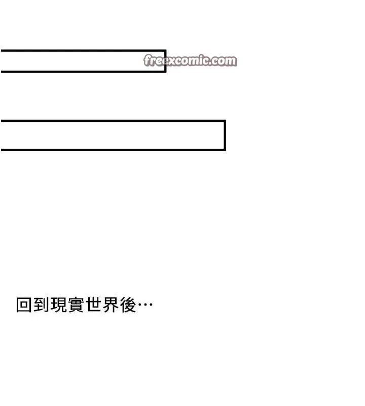 抢女友速成班 最終話-延續到現實中的「性福」 第195页