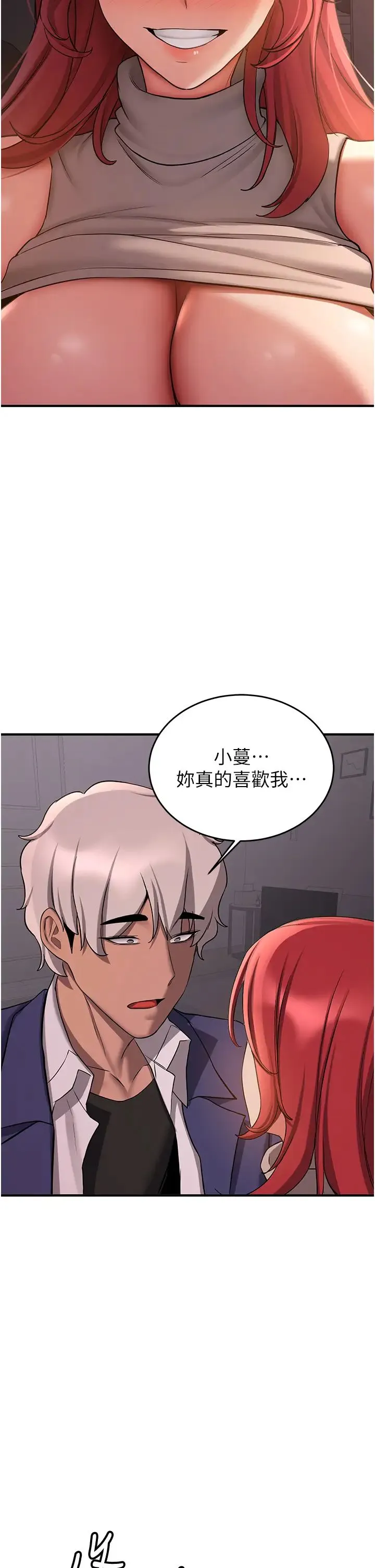 抢女友速成班 第45話-可不可以給我機會? 第35页