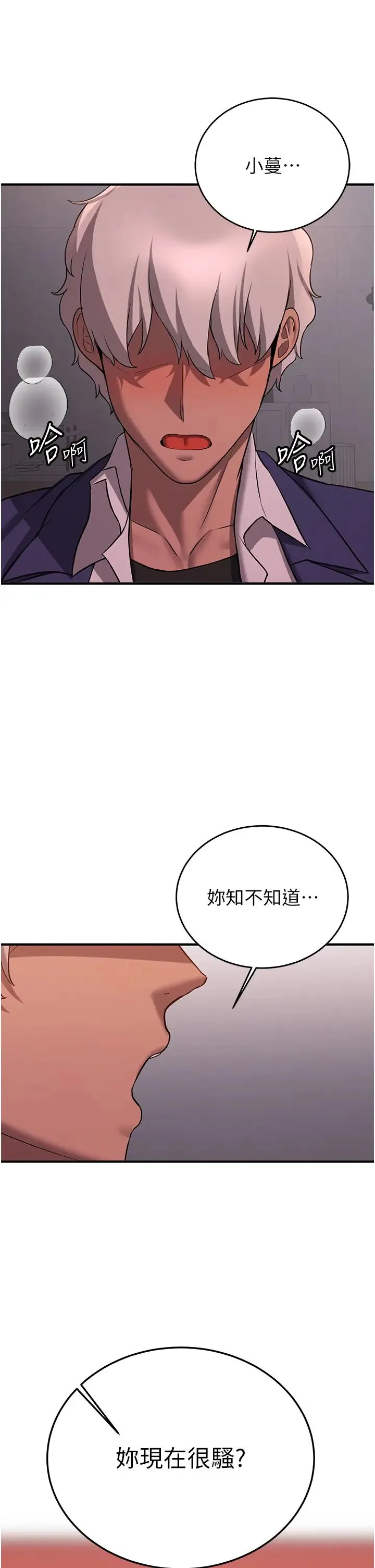抢女友速成班 第45話-可不可以給我機會? 第42页