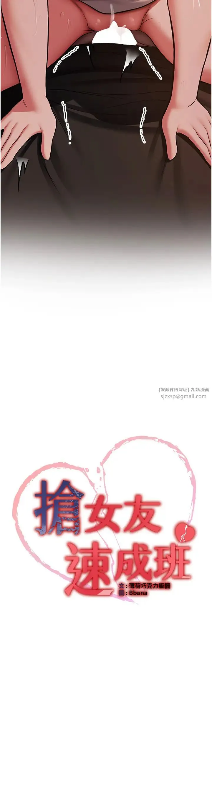 抢女友速成班 第45話-可不可以給我機會? 第4页