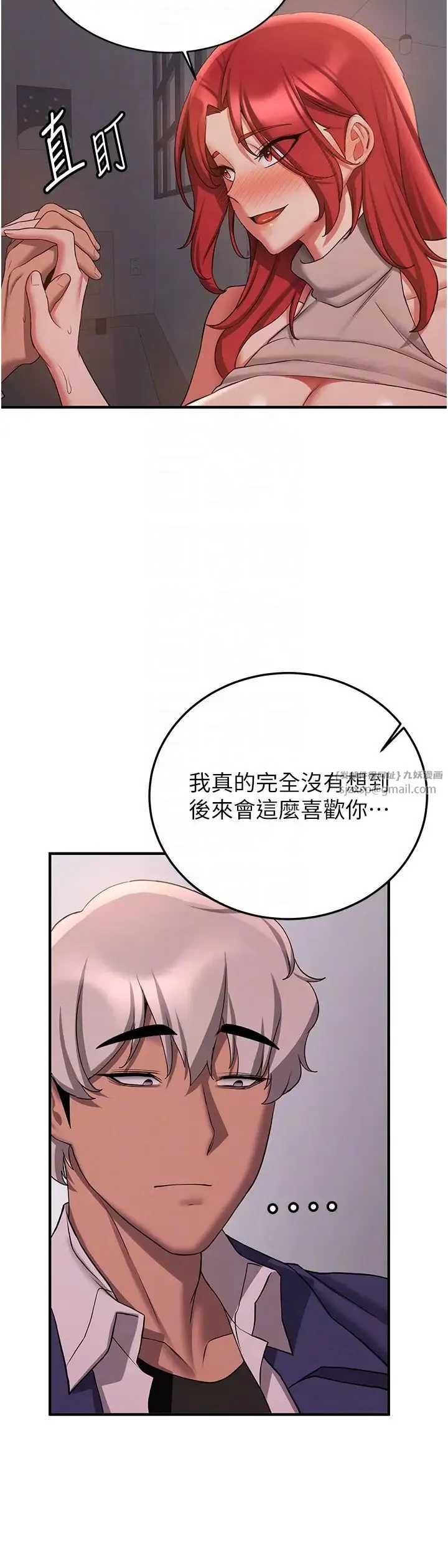 抢女友速成班 第45話-可不可以給我機會? 第30页