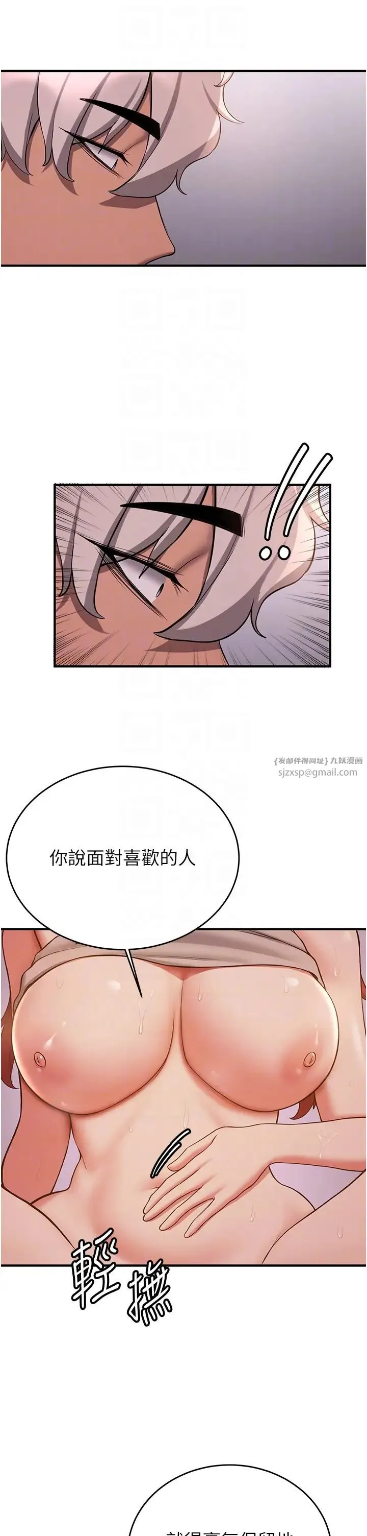抢女友速成班 第45話-可不可以給我機會? 第32页