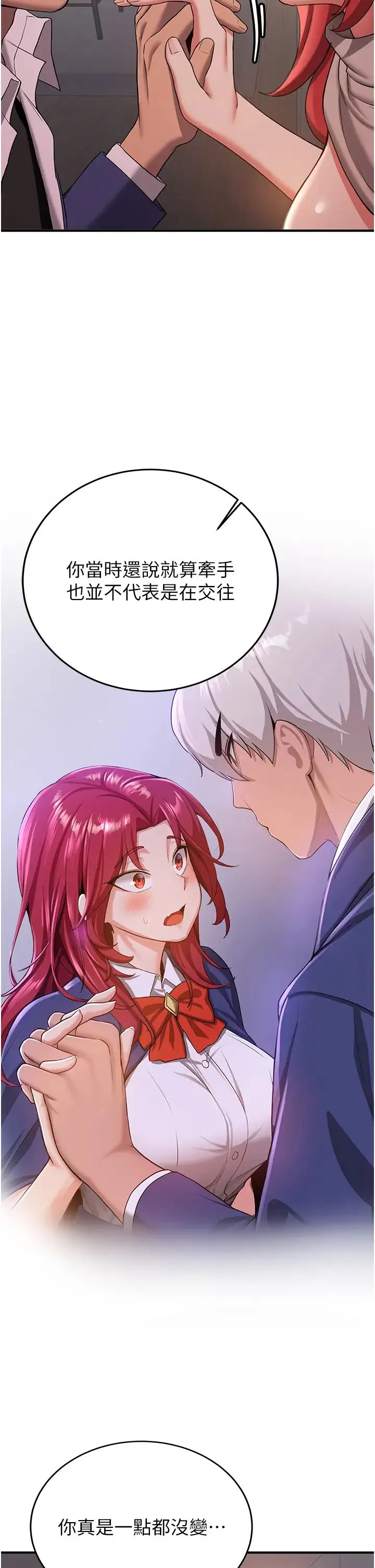 抢女友速成班 第45話-可不可以給我機會? 第29页