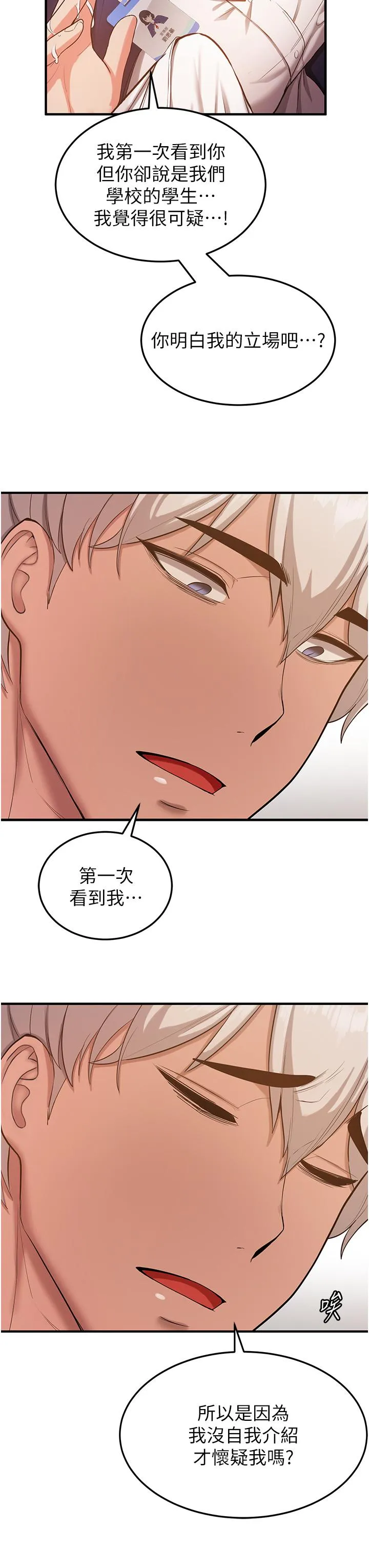 抢女友速成班 第2话-口袋里是什么那么大？ 第61页