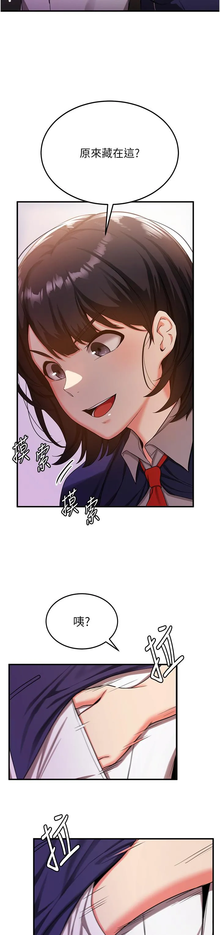 抢女友速成班 第2话-口袋里是什么那么大？ 第39页
