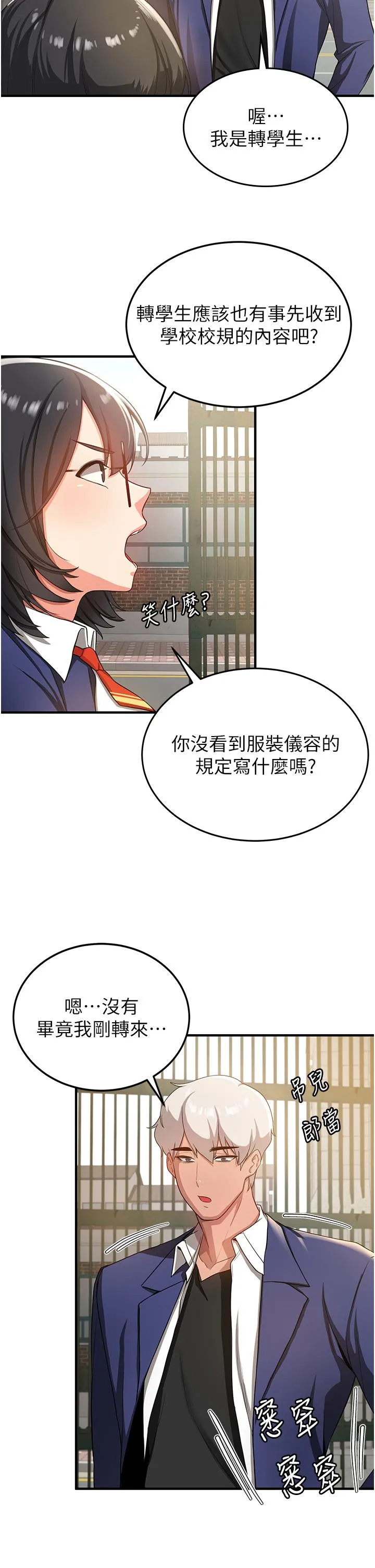 抢女友速成班 第2话-口袋里是什么那么大？ 第19页