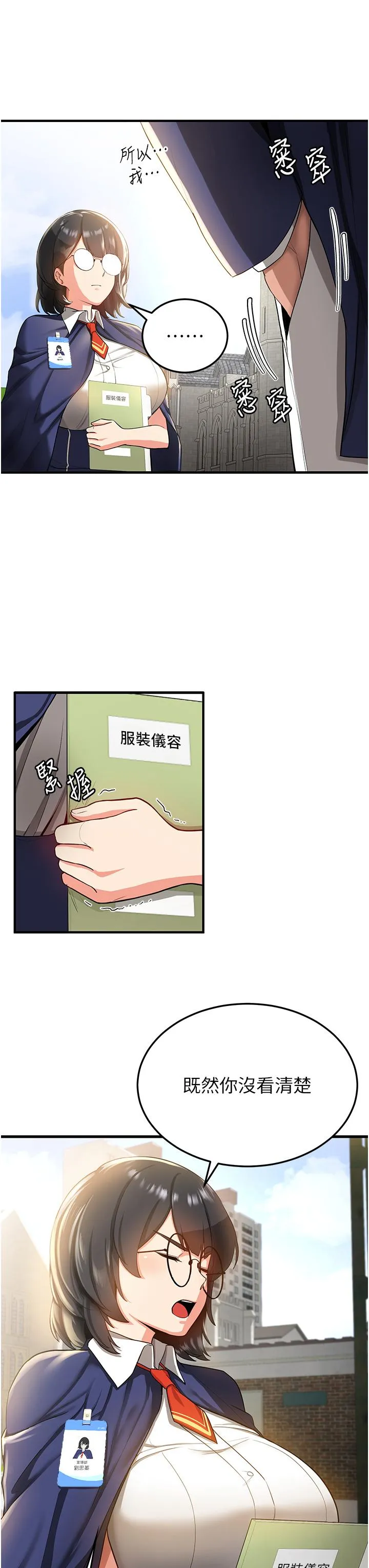抢女友速成班 第2话-口袋里是什么那么大？ 第20页