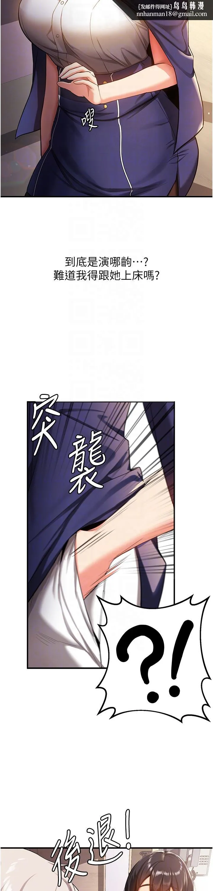 抢女友速成班 第2话-口袋里是什么那么大？ 第34页