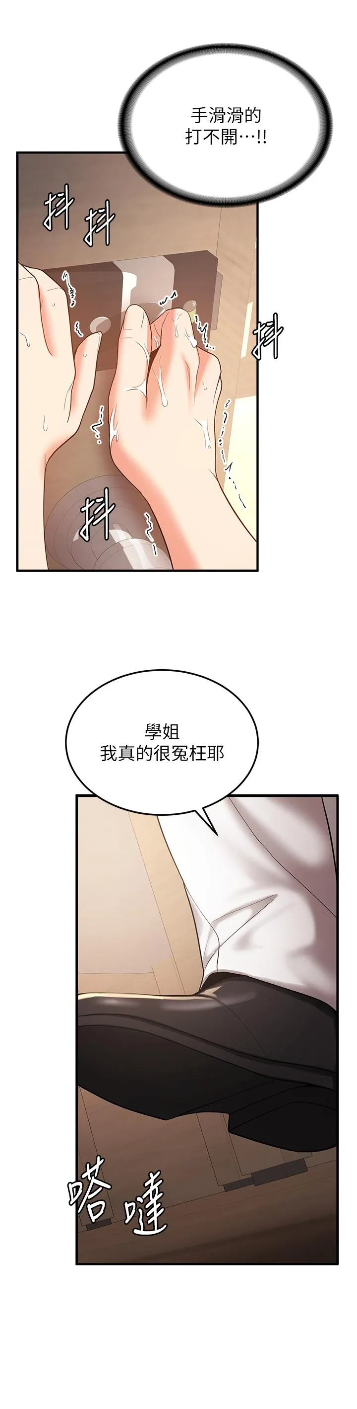 抢女友速成班 第2话-口袋里是什么那么大？ 第58页