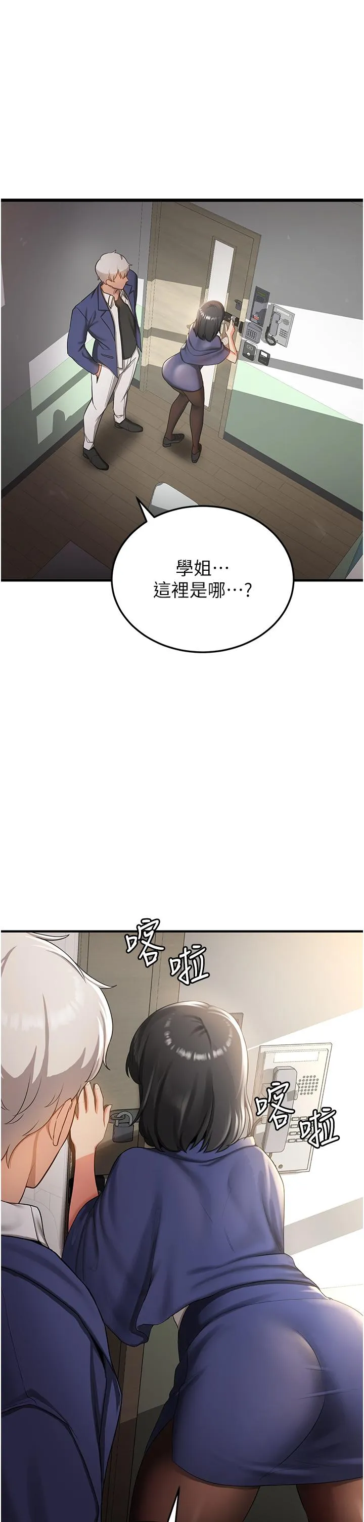 抢女友速成班 第2话-口袋里是什么那么大？ 第29页