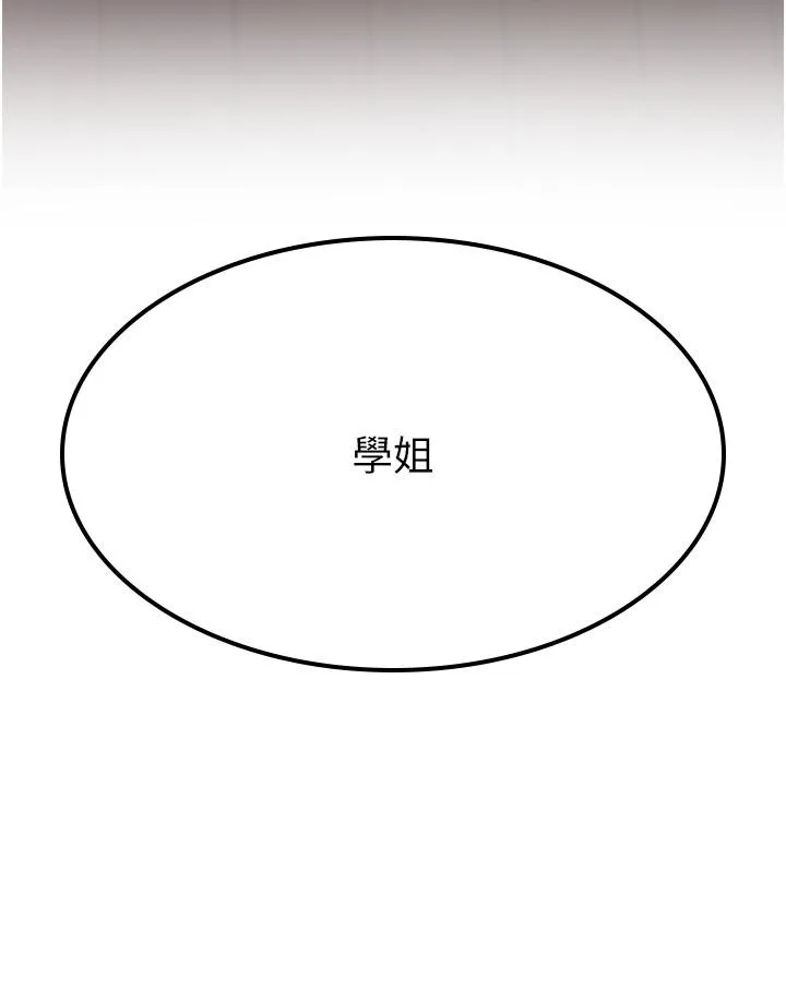 抢女友速成班 第2话-口袋里是什么那么大？ 第66页
