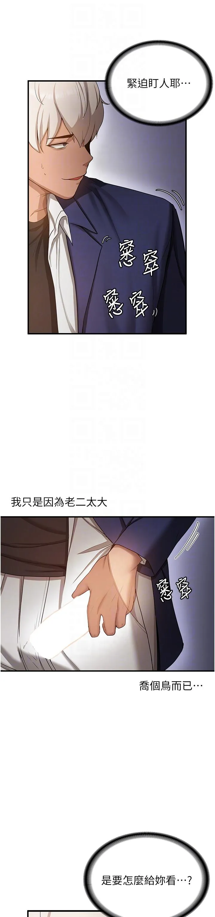 抢女友速成班 第2话-口袋里是什么那么大？ 第24页