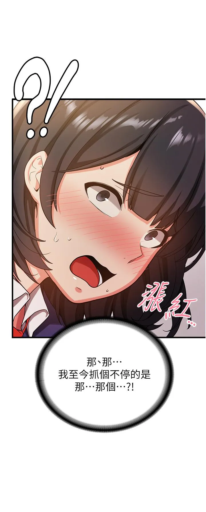 抢女友速成班 第2话-口袋里是什么那么大？ 第52页