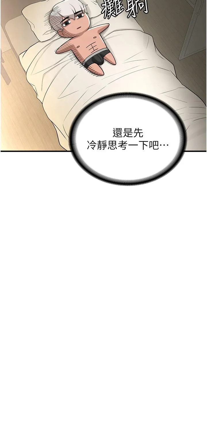 抢女友速成班 第2话-口袋里是什么那么大？ 第4页