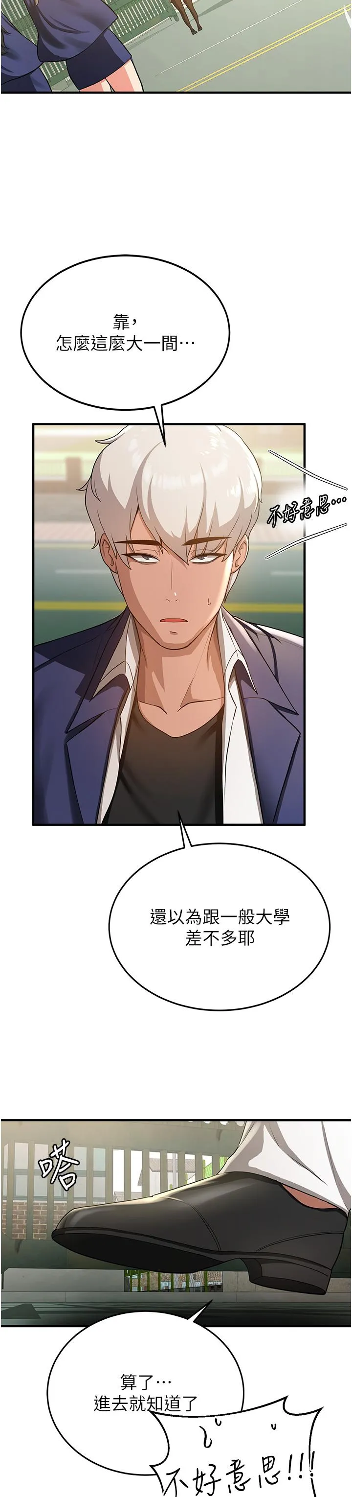 抢女友速成班 第2话-口袋里是什么那么大？ 第15页