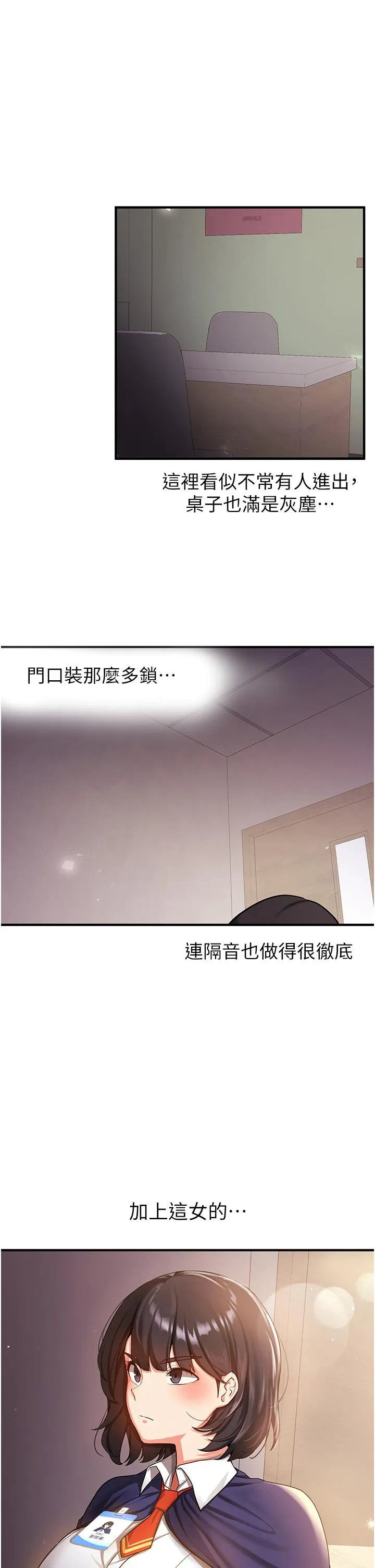 抢女友速成班 第2话-口袋里是什么那么大？ 第33页