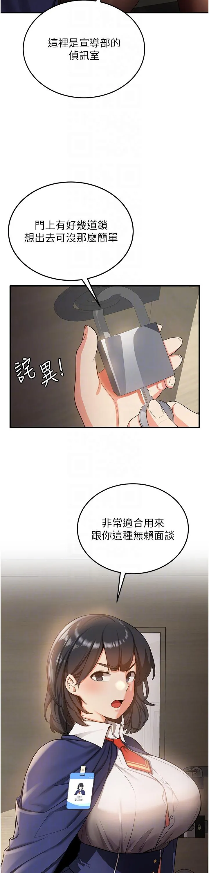 抢女友速成班 第2话-口袋里是什么那么大？ 第30页