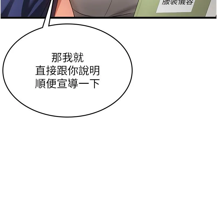 抢女友速成班 第2话-口袋里是什么那么大？ 第21页