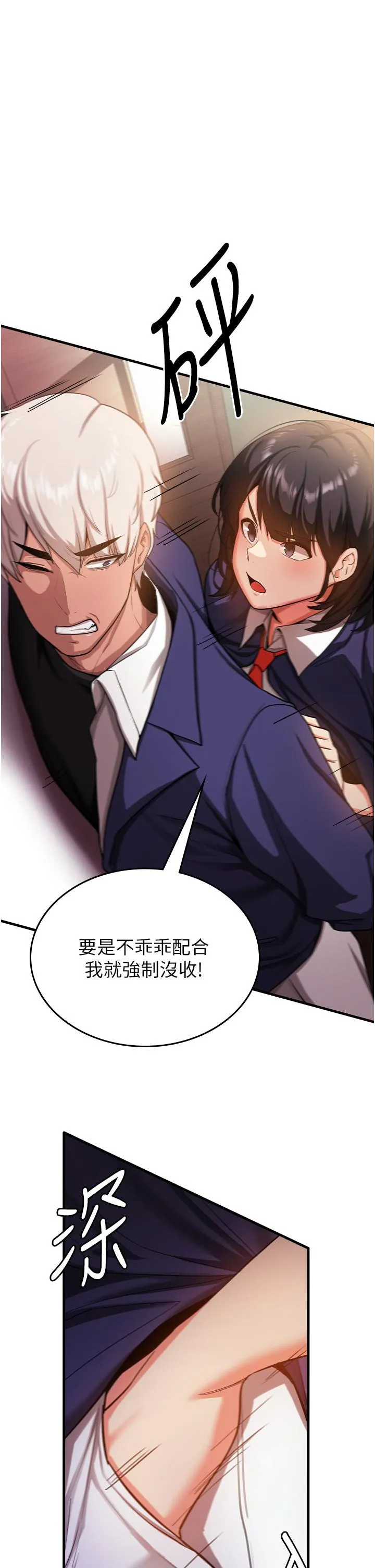 抢女友速成班 第2话-口袋里是什么那么大？ 第37页