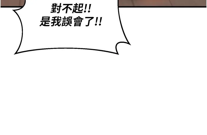 抢女友速成班 第2话-口袋里是什么那么大？ 第56页