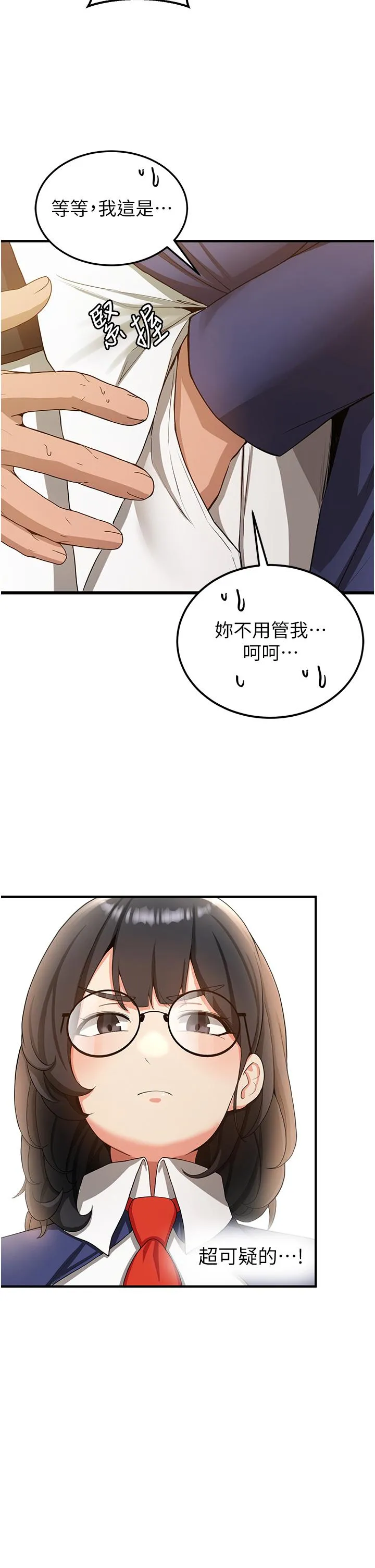抢女友速成班 第2话-口袋里是什么那么大？ 第23页