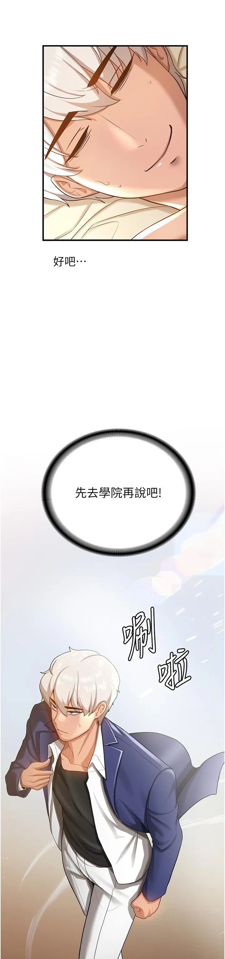 抢女友速成班 第2话-口袋里是什么那么大？ 第7页