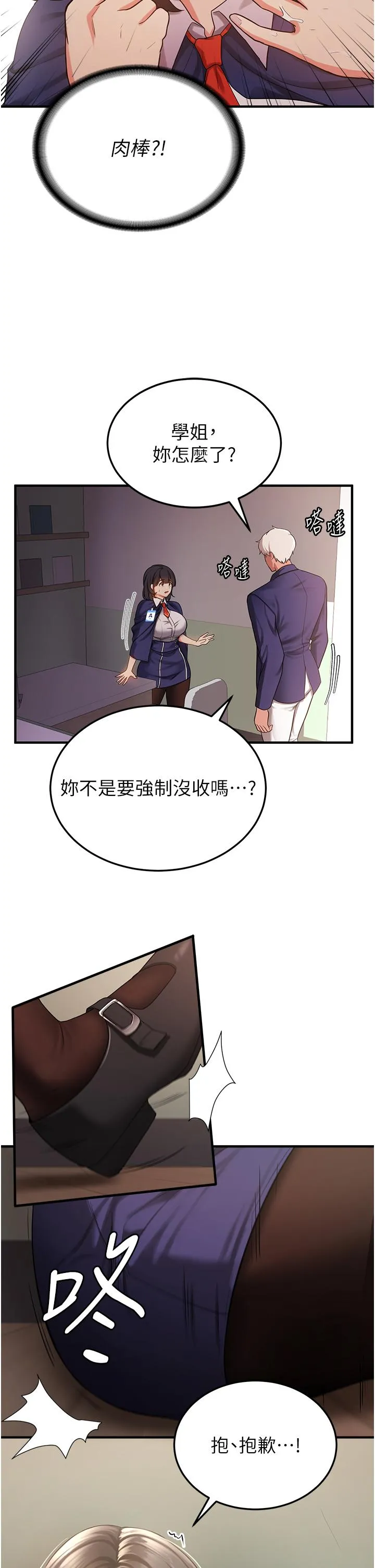 抢女友速成班 第2话-口袋里是什么那么大？ 第54页